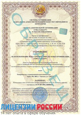 Образец разрешение Константиновск Сертификат ISO 13485