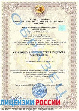 Образец сертификата соответствия аудитора №ST.RU.EXP.00006191-1 Константиновск Сертификат ISO 50001