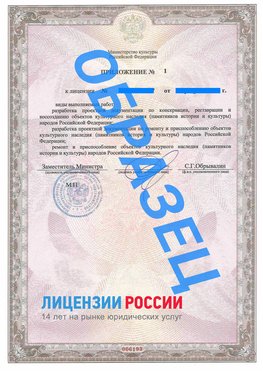 Образец лицензии на реставрацию 2 Константиновск Лицензия минкультуры на реставрацию	