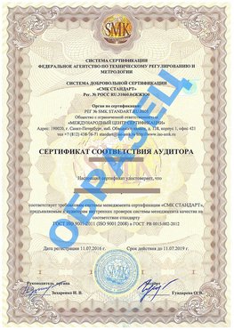 Сертификат соответствия аудитора Константиновск Сертификат ГОСТ РВ 0015-002