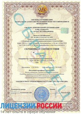Образец сертификата соответствия Константиновск Сертификат ISO 13485