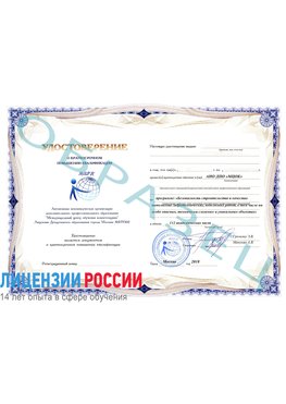 Образец удостоверение  Константиновск Повышение квалификации реставраторов
