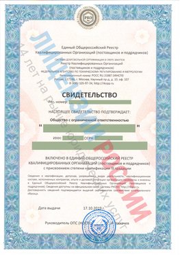 Свидетельство о включении в единый общероссийский реестр квалифицированных организаций Константиновск Свидетельство РКОпп