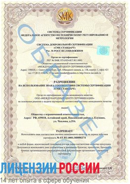 Образец разрешение Константиновск Сертификат ISO 22000