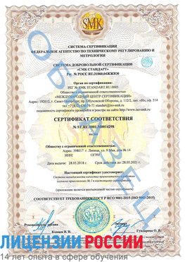 Образец сертификата соответствия Константиновск Сертификат ISO 9001