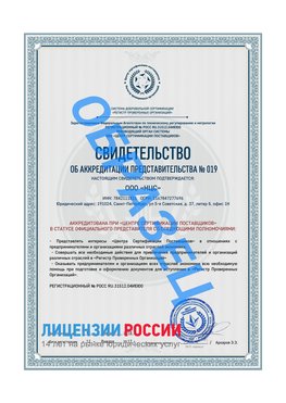 Свидетельство аккредитации РПО НЦС Константиновск Сертификат РПО