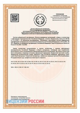 Приложение СТО 03.080.02033720.1-2020 (Образец) Константиновск Сертификат СТО 03.080.02033720.1-2020