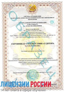Образец сертификата соответствия аудитора №ST.RU.EXP.00014300-2 Константиновск Сертификат OHSAS 18001