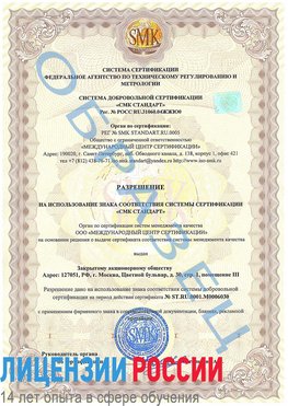 Образец разрешение Константиновск Сертификат ISO 27001