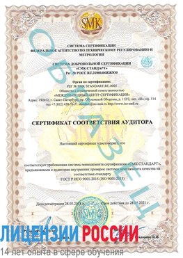 Образец сертификата соответствия аудитора Константиновск Сертификат ISO 9001