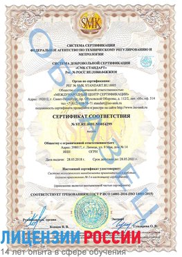 Образец сертификата соответствия Константиновск Сертификат ISO 14001