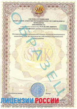 Образец сертификата соответствия (приложение) Константиновск Сертификат ISO 13485
