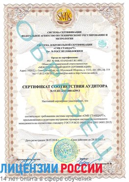 Образец сертификата соответствия аудитора Образец сертификата соответствия аудитора №ST.RU.EXP.00014299-3 Константиновск Сертификат ISO 14001