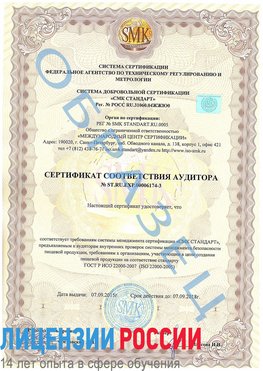 Образец сертификата соответствия аудитора №ST.RU.EXP.00006174-3 Константиновск Сертификат ISO 22000