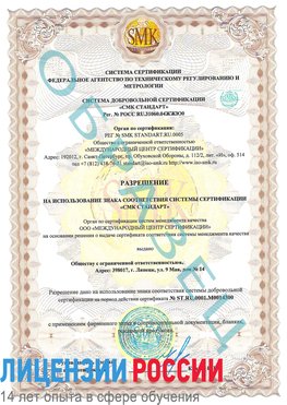 Образец разрешение Константиновск Сертификат OHSAS 18001