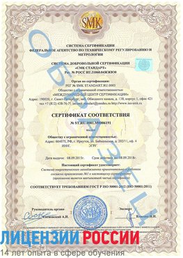 Образец сертификата соответствия Константиновск Сертификат ISO 50001