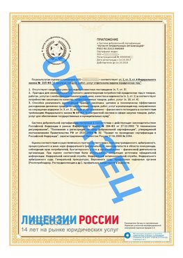 Образец сертификата РПО (Регистр проверенных организаций) Страница 2 Константиновск Сертификат РПО