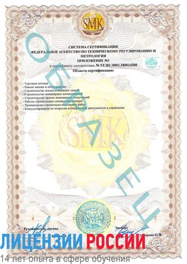 Образец сертификата соответствия (приложение) Константиновск Сертификат OHSAS 18001