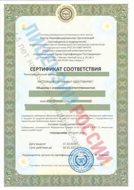 Сертификат соответствия СТО-СОУТ-2018 Константиновск Свидетельство РКОпп