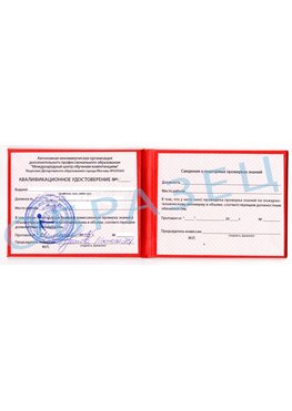 Образец квалификационного удостоверения Константиновск Обучение пожарно техническому минимуму