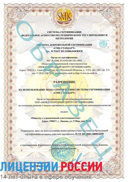 Образец разрешение Константиновск Сертификат ISO 14001