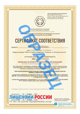 Образец сертификата РПО (Регистр проверенных организаций) Титульная сторона Константиновск Сертификат РПО