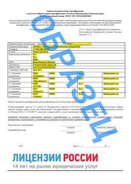 Образец заявки Константиновск Сертификат РПО