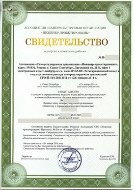 Свидетельство о допуске к проектным работа Константиновск СРО в проектировании