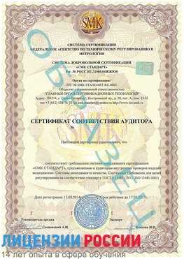 Образец сертификата соответствия аудитора Константиновск Сертификат ISO 13485
