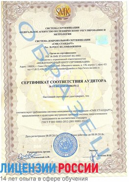 Образец сертификата соответствия аудитора №ST.RU.EXP.00006191-2 Константиновск Сертификат ISO 50001