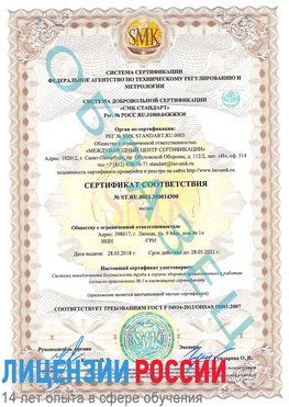 Образец сертификата соответствия Константиновск Сертификат OHSAS 18001