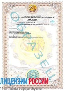 Образец сертификата соответствия (приложение) Константиновск Сертификат ISO 9001