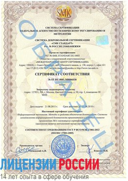 Образец сертификата соответствия Константиновск Сертификат ISO 27001