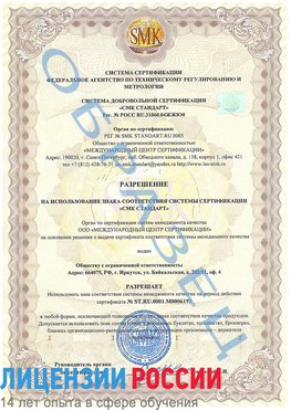 Образец разрешение Константиновск Сертификат ISO 50001
