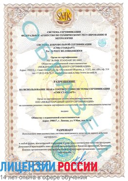 Образец разрешение Константиновск Сертификат ISO 9001