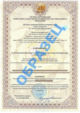 Разрешение на использование знака Константиновск Сертификат ГОСТ РВ 0015-002