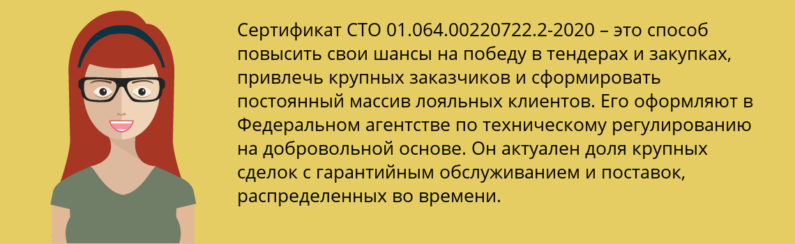 Получить сертификат СТО 01.064.00220722.2-2020 в Константиновск
